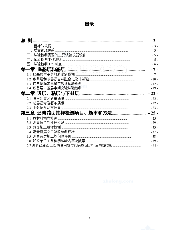 道贺高速公路路面工程管理手册资料-图二