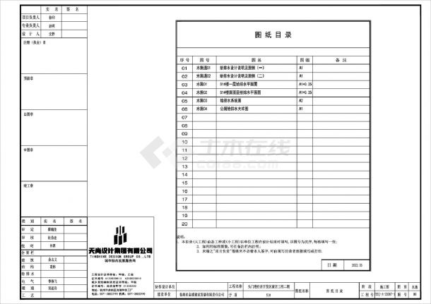 头门港经济开发区康居工程S1楼给排水施工CAD图-图一