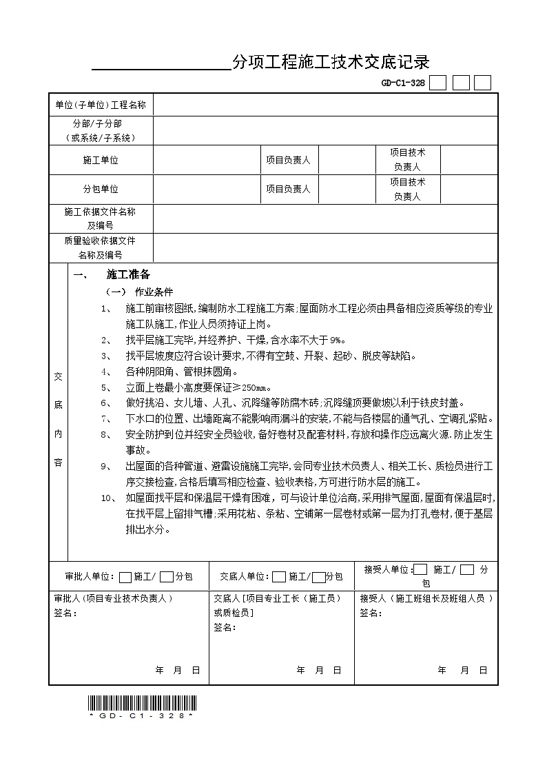 08屋面防水工程-合成高分子卷材屋面防水-图一