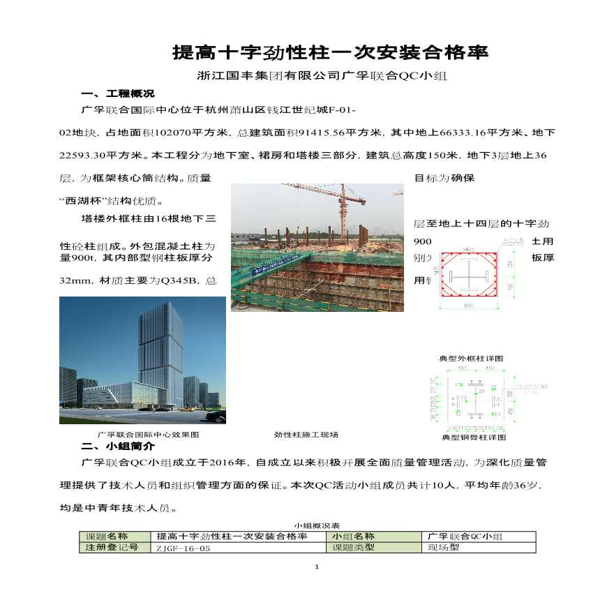 提高十字劲性柱一次安装合格率-图一