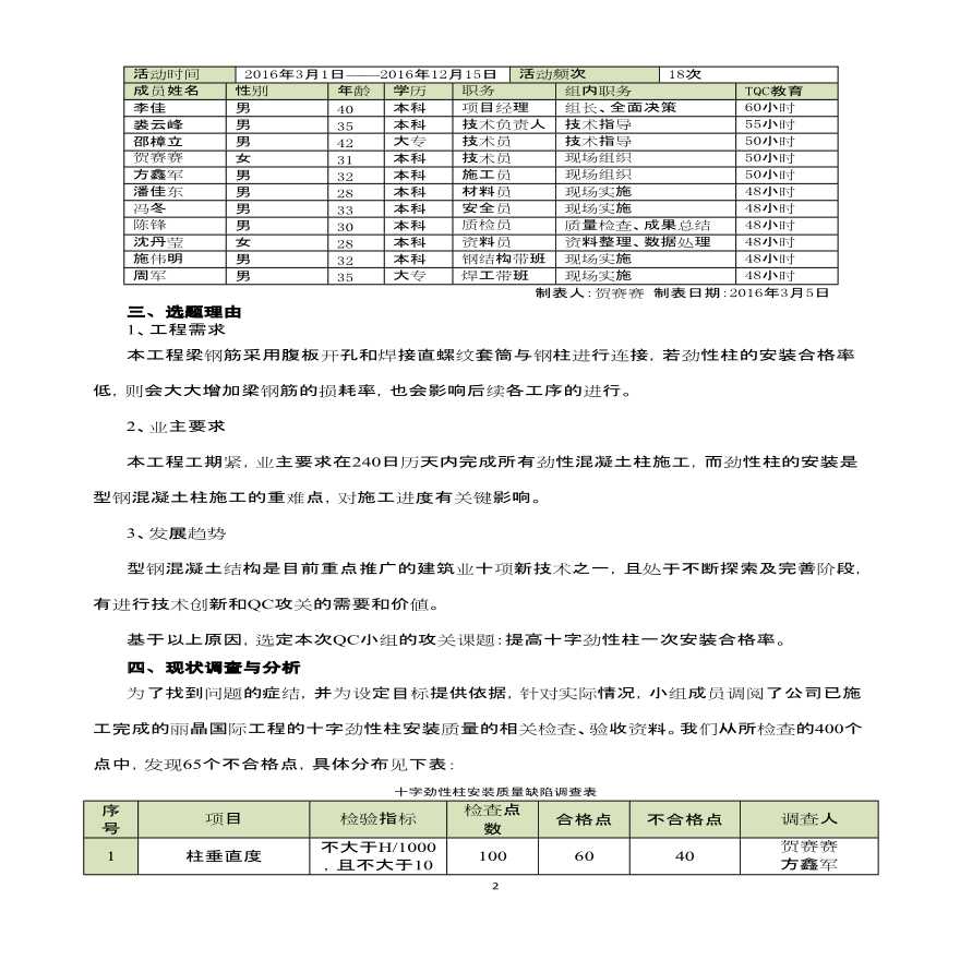 提高十字劲性柱一次安装合格率-图二