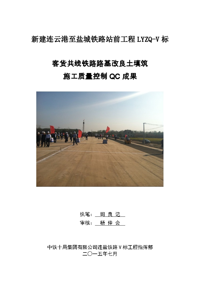 路基改良土填筑施工QC成果-图一