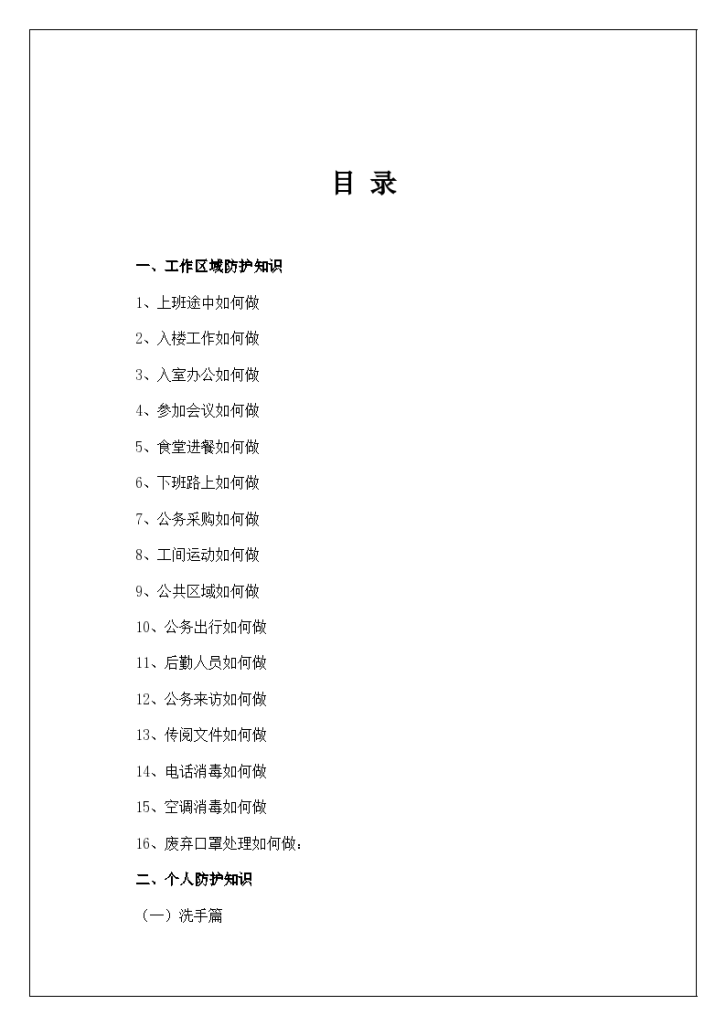 新冠病毒肺炎防控知识手册-超全-图二