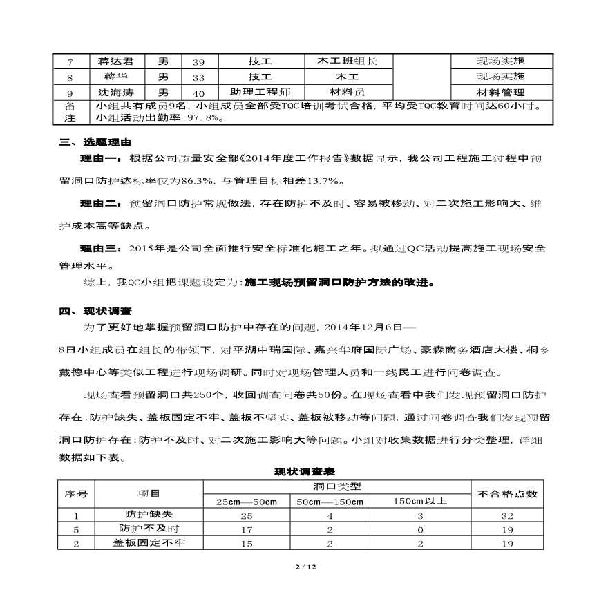 施工现场预留洞口防护方法的改进-图二