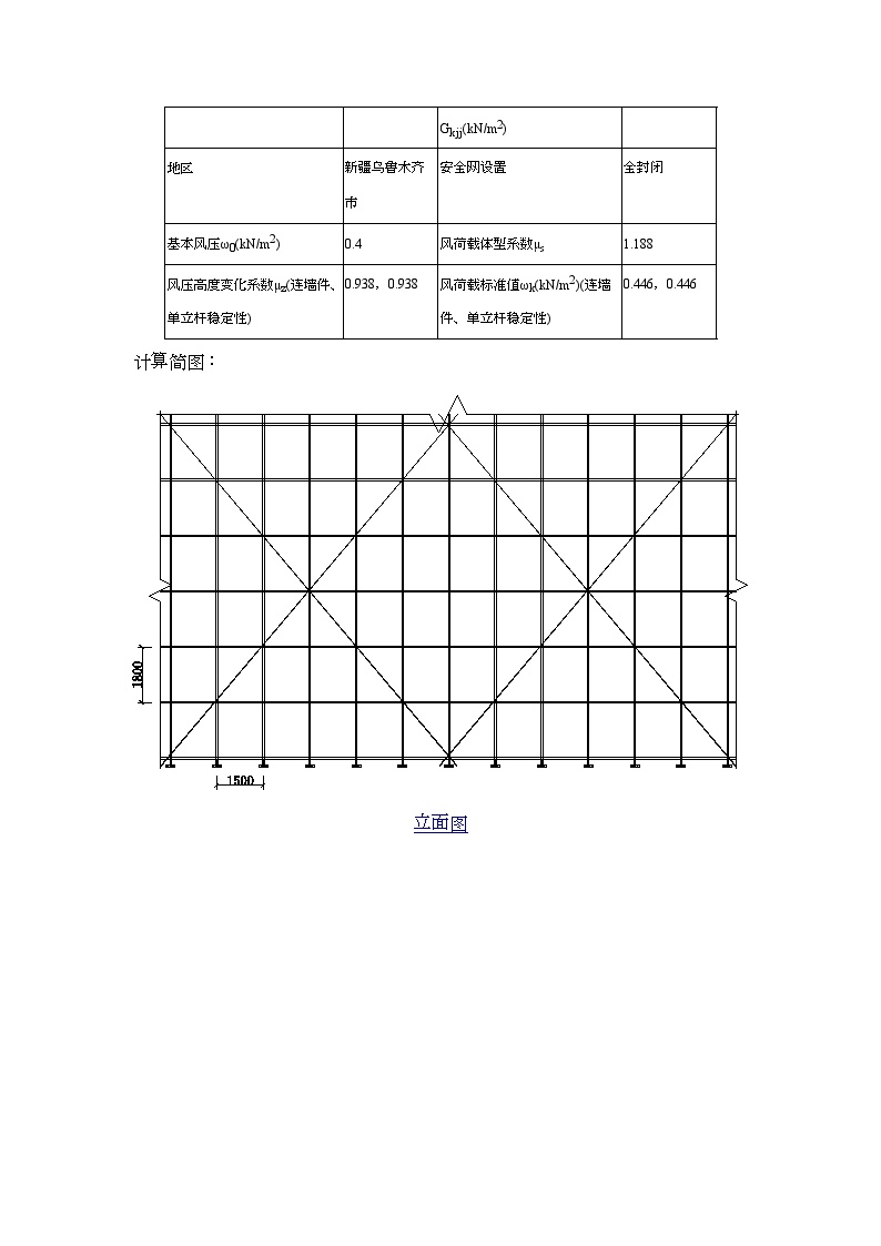 18#型钢悬挑脚手架计算书1.5-图二