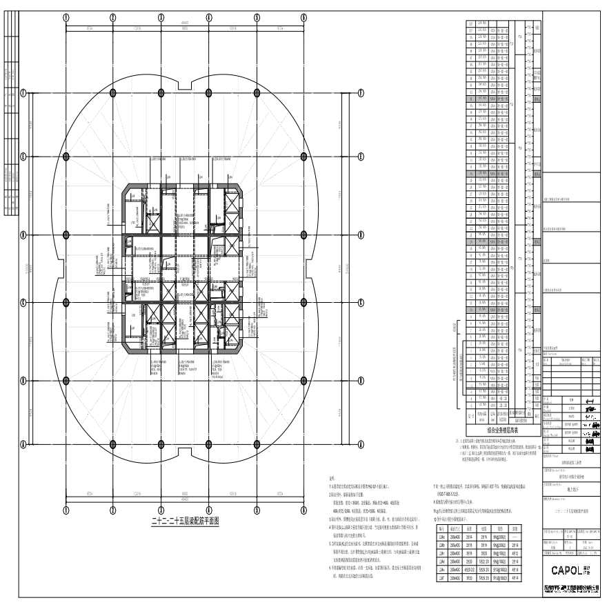 GS-321 - 二十二-二十五层梁配筋平面图-图一