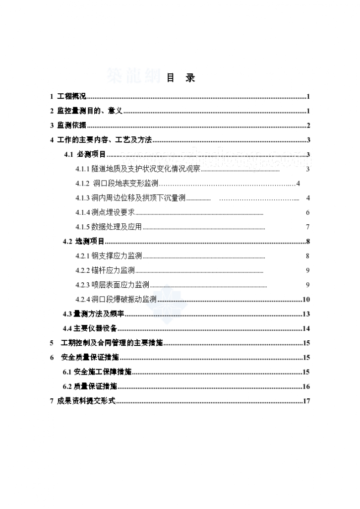 隧道工程监控量测实施专项方案-图一