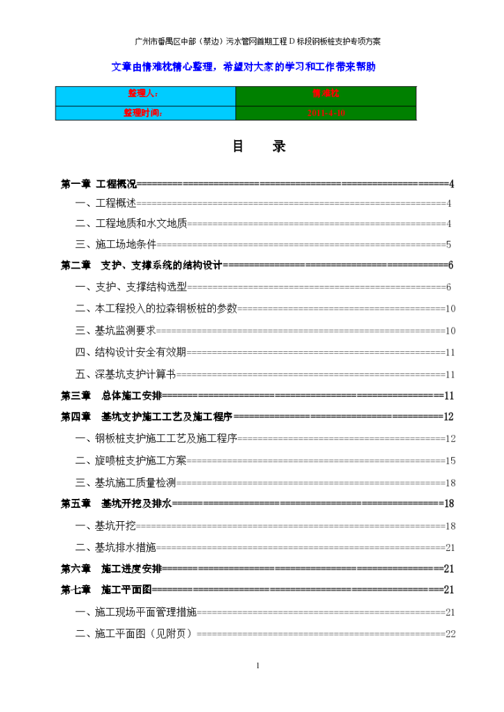 污水管网工程钢板桩支护专项施工方案-图一