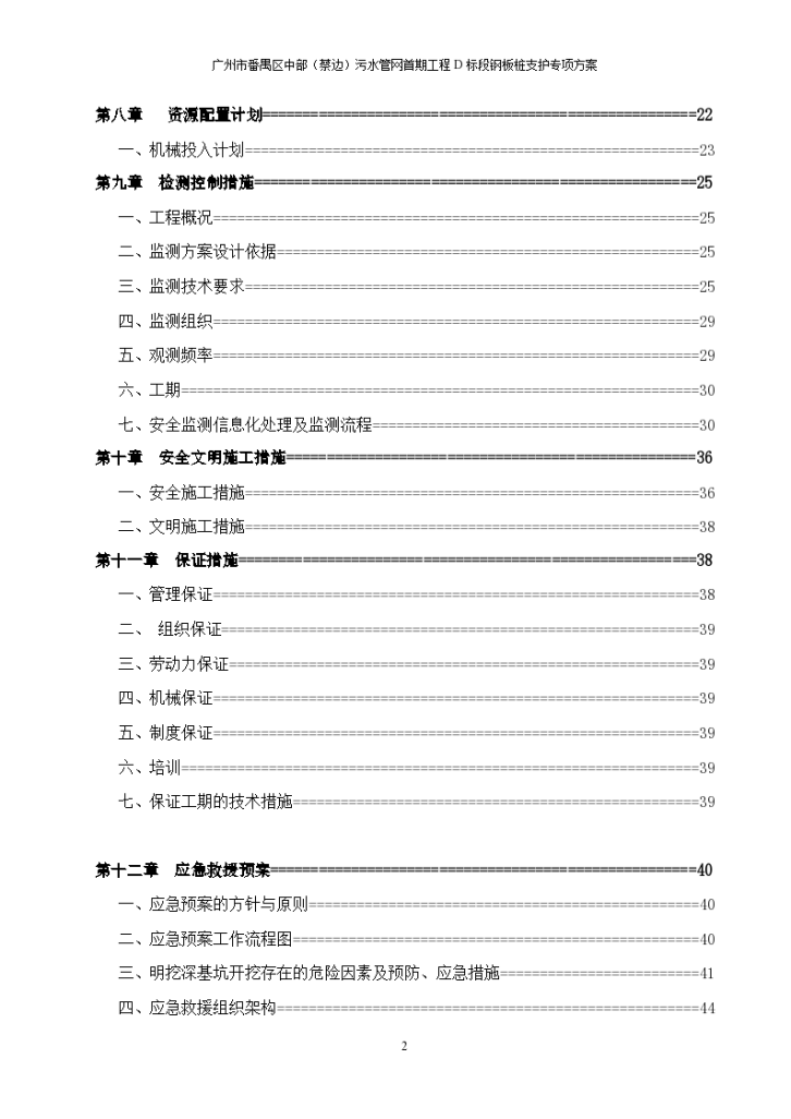 污水管网工程钢板桩支护专项施工方案-图二