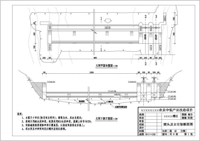 某农村小型灌区工程全套施工设计cad图_图1