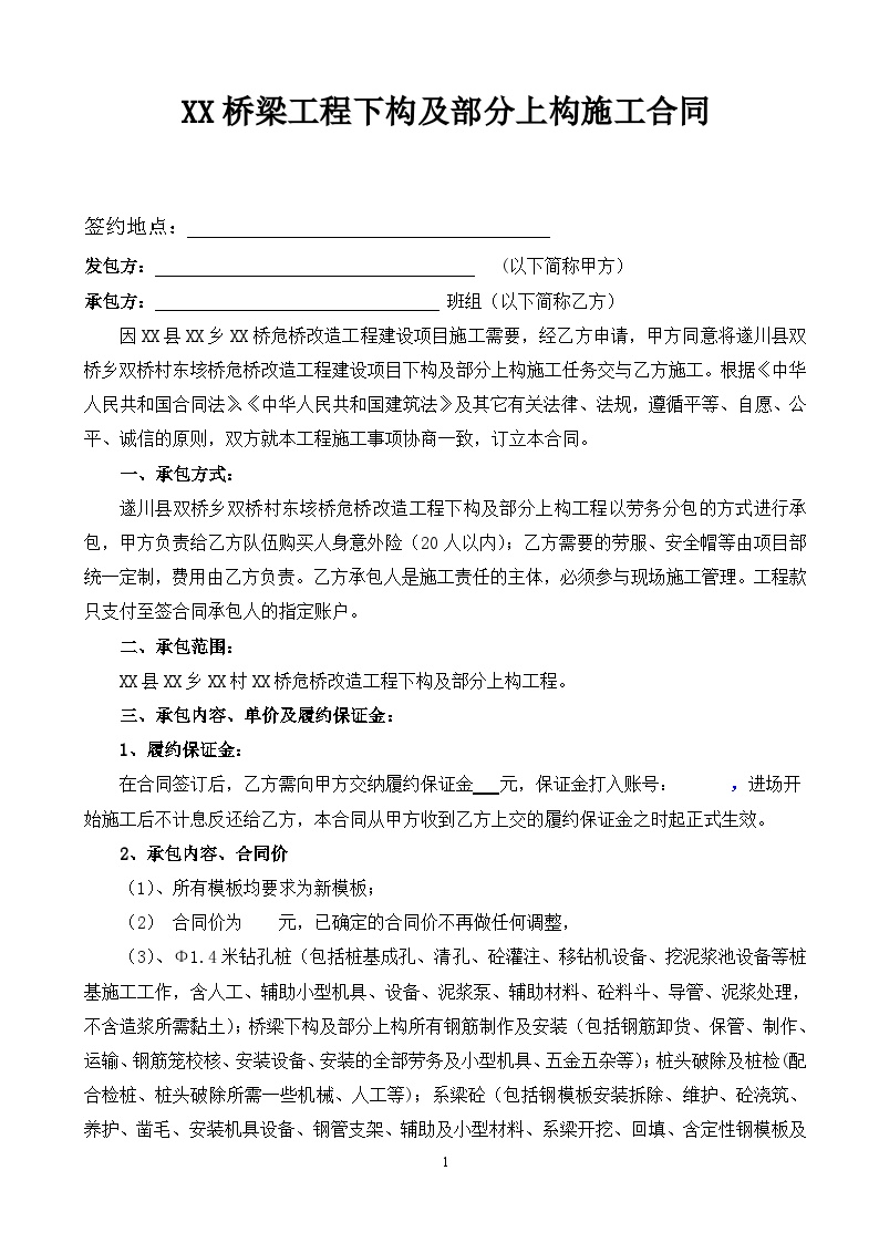 XX桥梁工程下构部分施工合同-钻孔桩 -图一