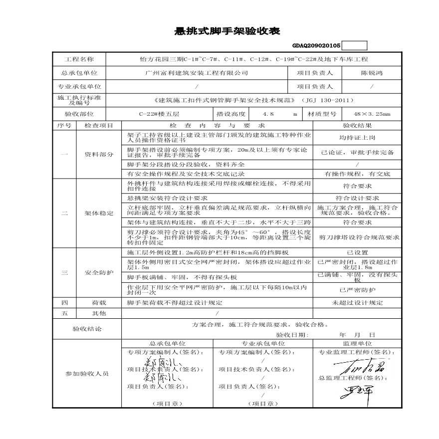 5~12层 C-22#悬桃架手架验收表-图一