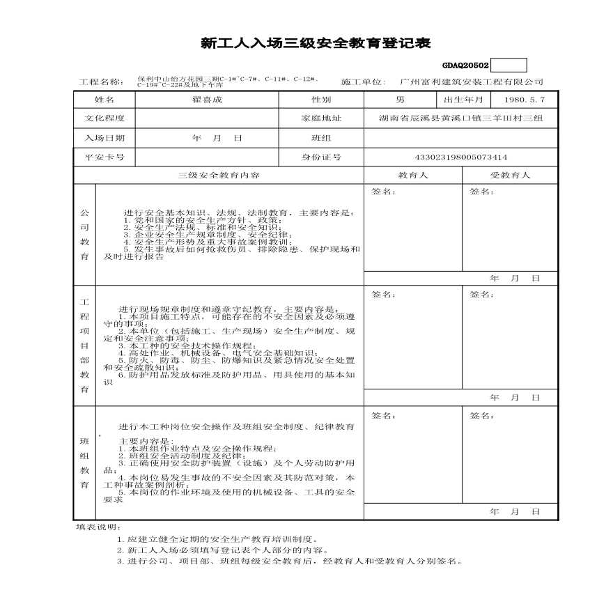 新工人入场三级安全教育登记表 （钢筋班）张文-图二