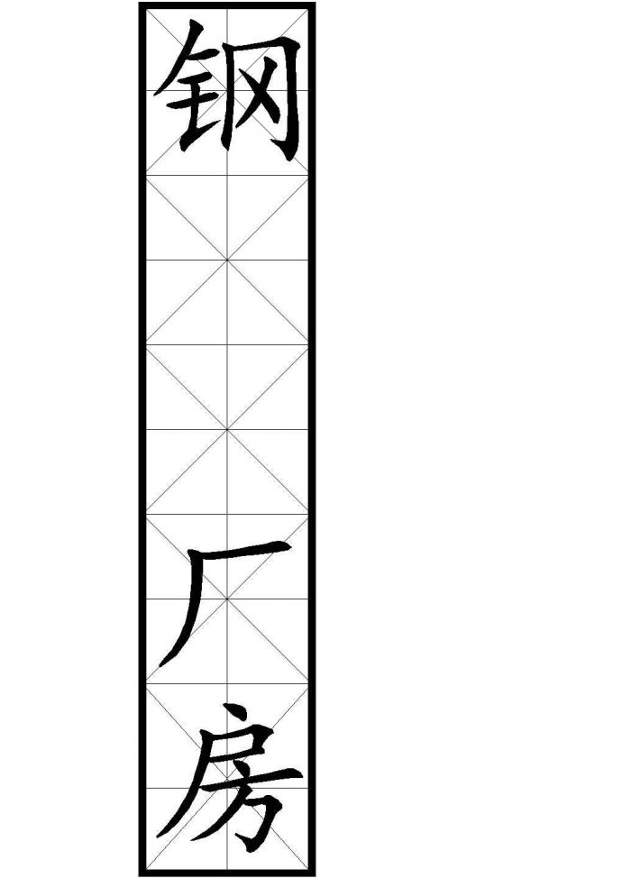 山西某工厂钢结构厂房工程设计CAD图_图1