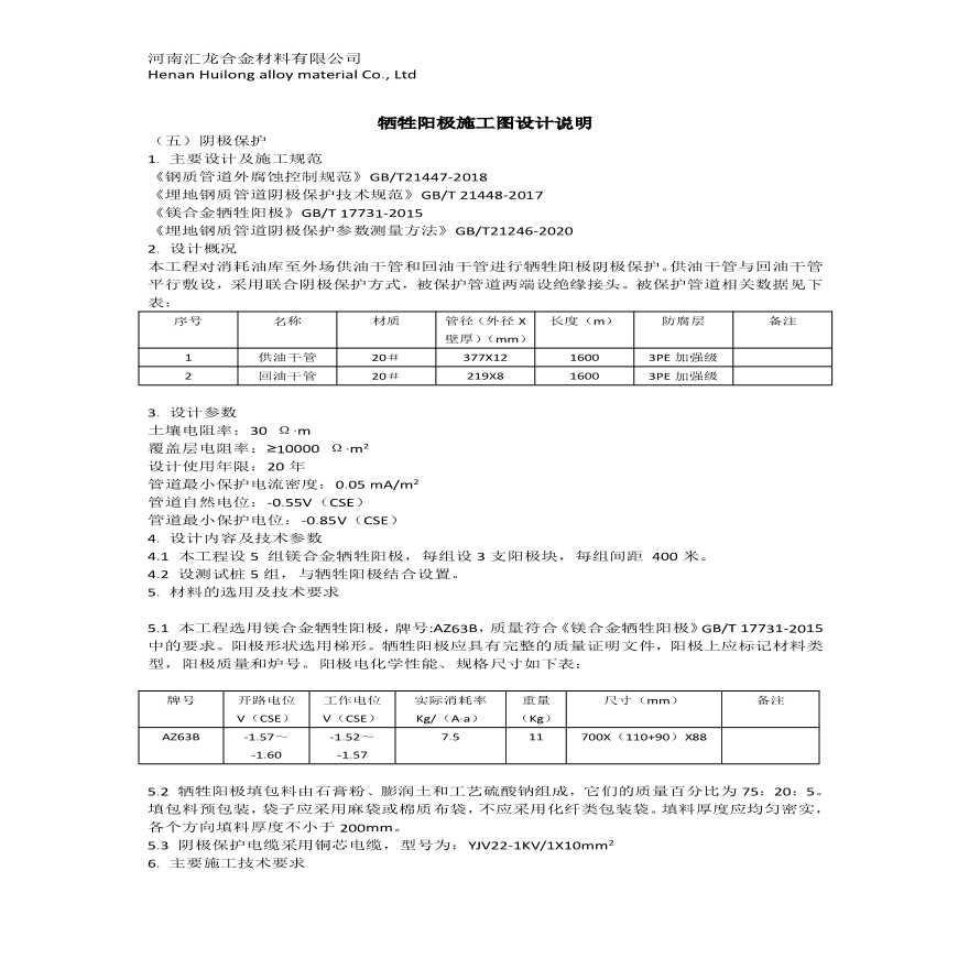 牺牲阳极阴极保护设计说明-图一