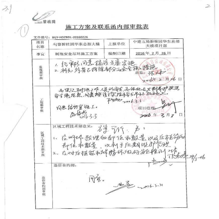 产业园树池安全吊环施工方案