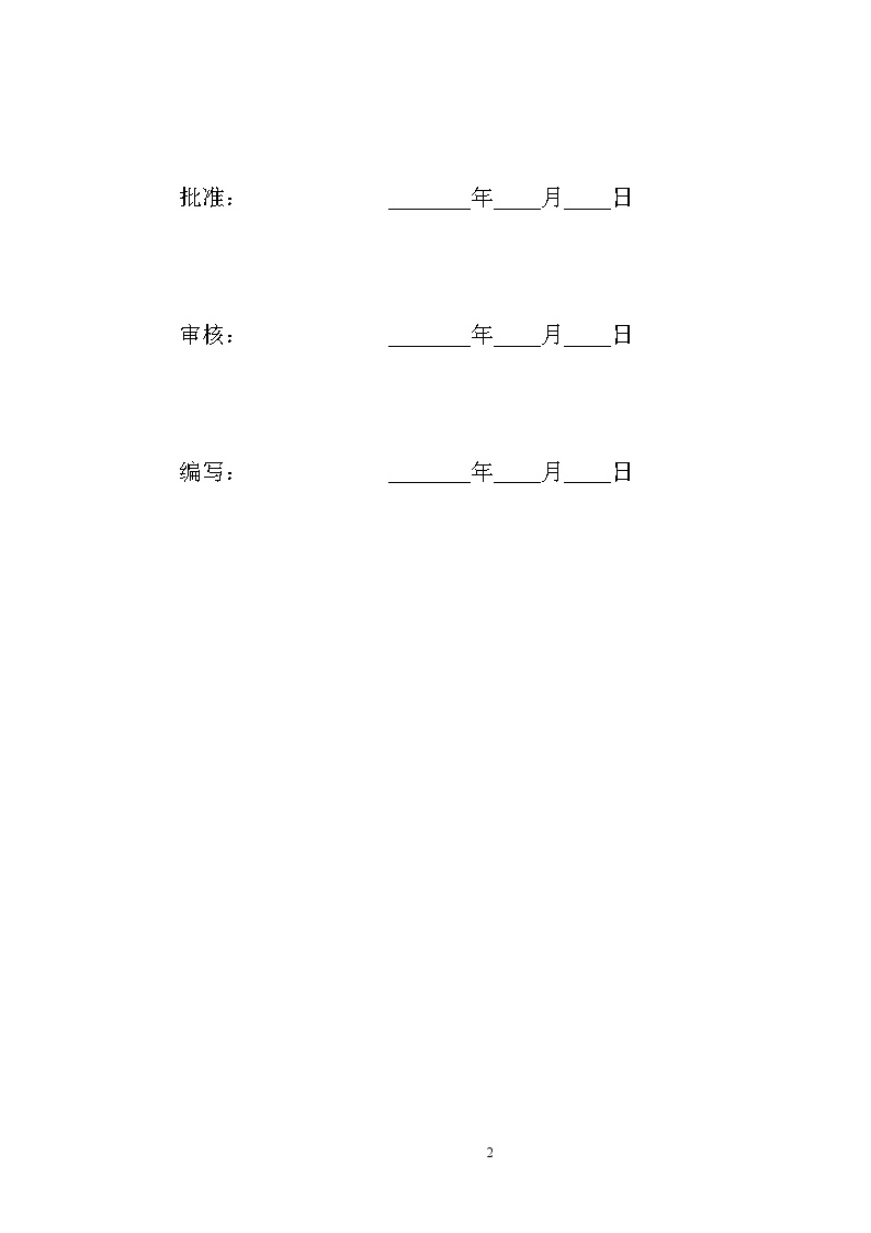 质量通病防治控制措施-图二