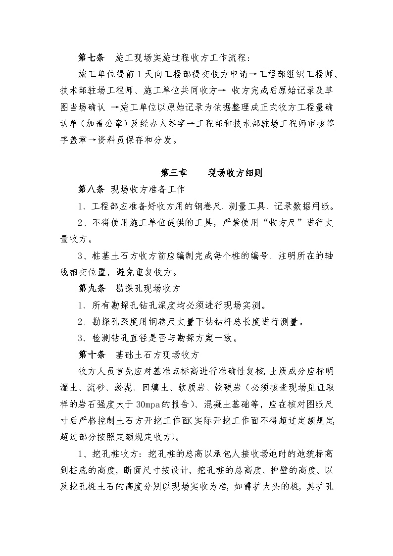 恒大重庆公司工程现场收方管理制度（11P）-图二