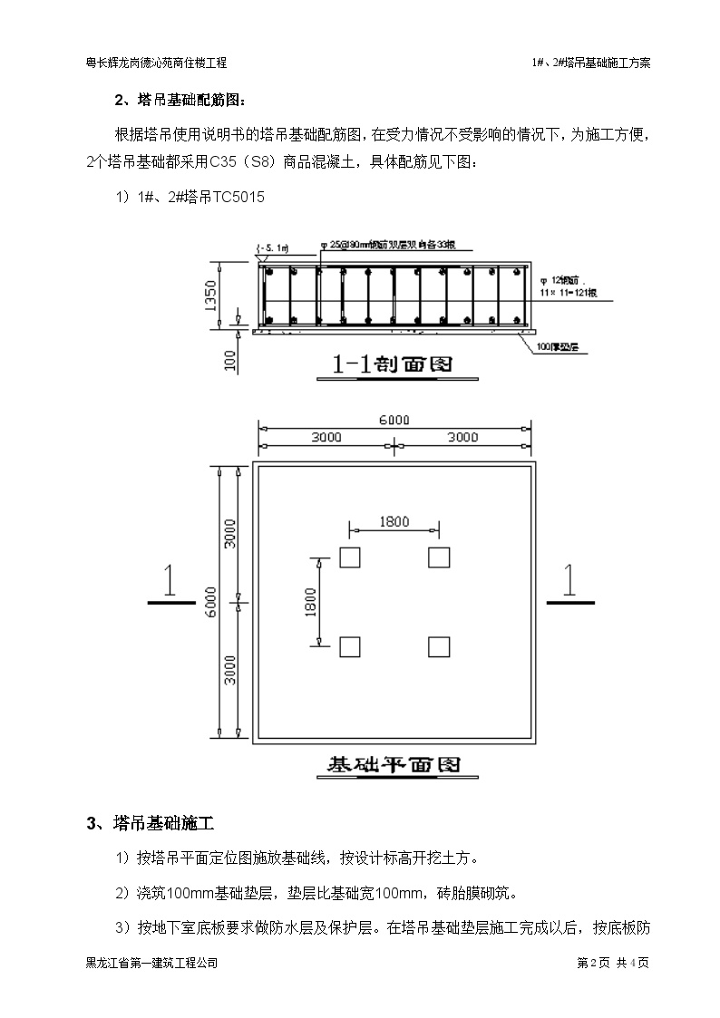 德沁苑工程塔吊基础施工方案-图二