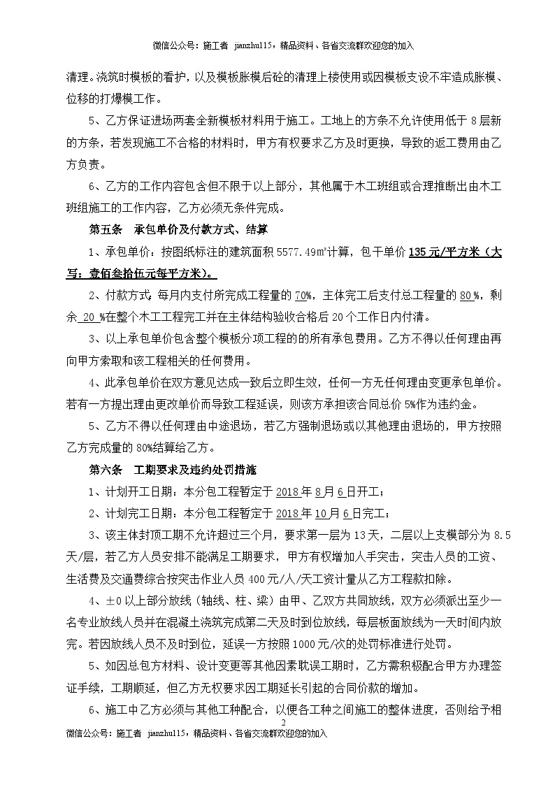 黎族自治县中西医结合医院安宁科住院大楼项目模板工程木工班组施工承包合同-图二