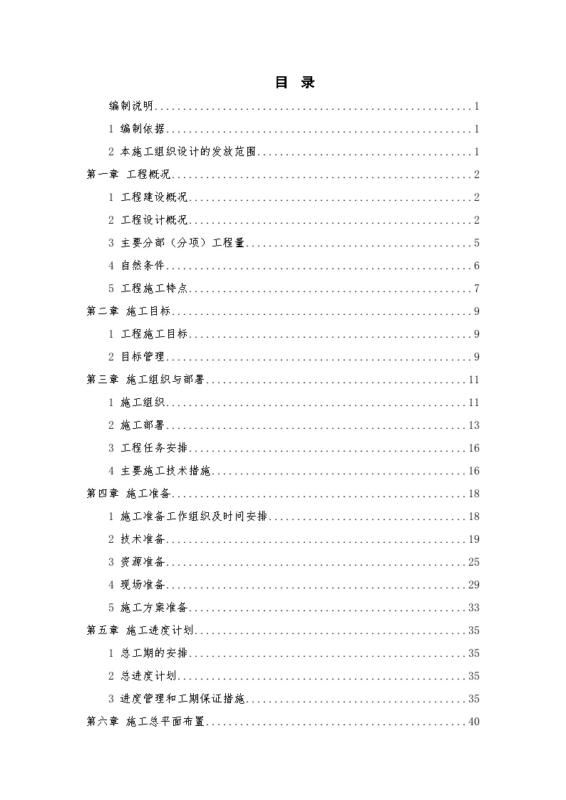 [天津]框剪结构国际医院工程施工组织设计（464页 创鲁班奖工程）-图二