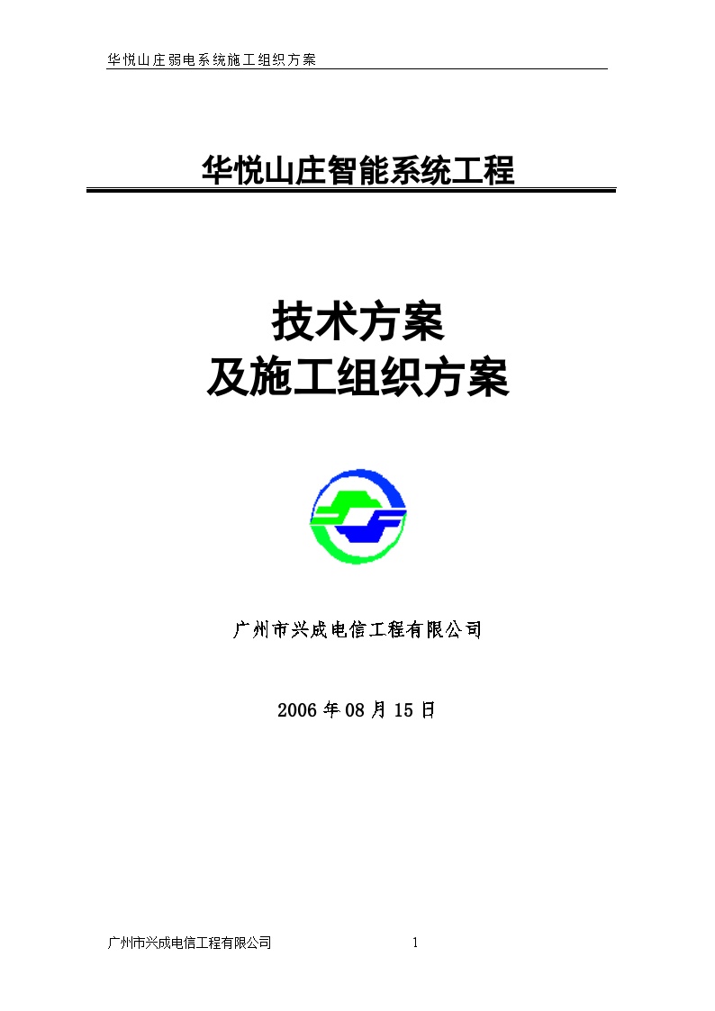 华悦山庄技术方案与施工组织方案-图一