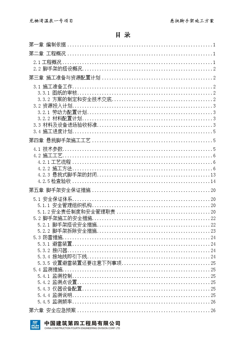 高层住宅悬挑脚手架施工方案专家论证版-图二