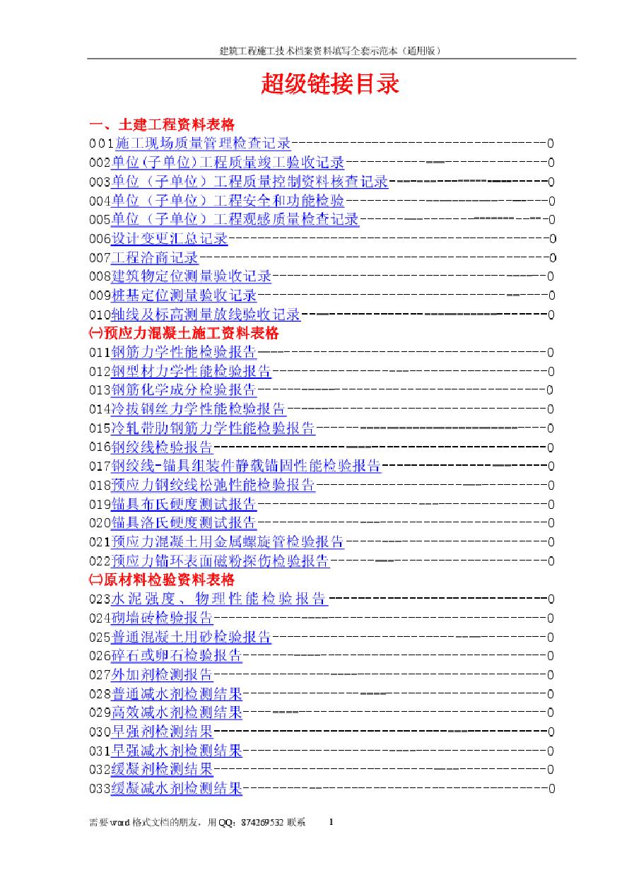 1184_553_建筑工程施工技术档案资料填写示范本-图一