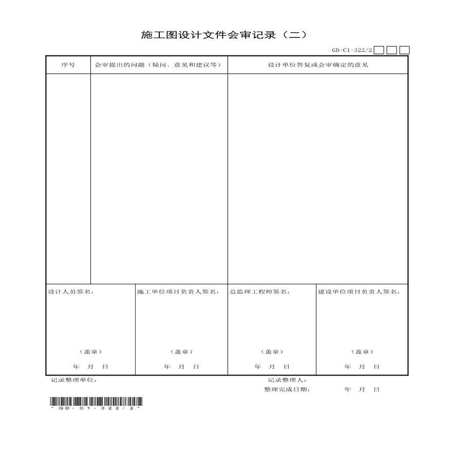 3.2.2  施工图设计文件会审记录-图二