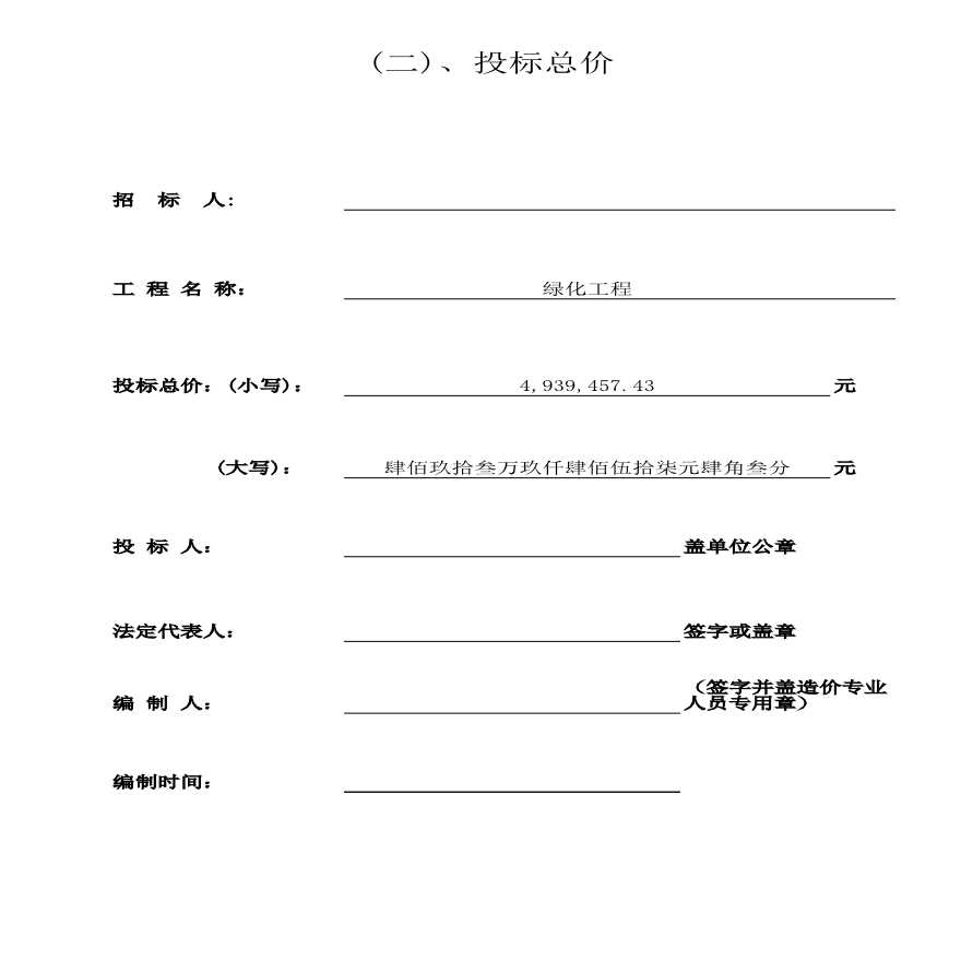 道路绿化工程量清单表-图一