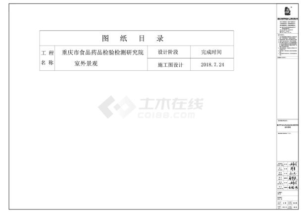 重庆市食品药品检验检测研究室外景观植物表-图一