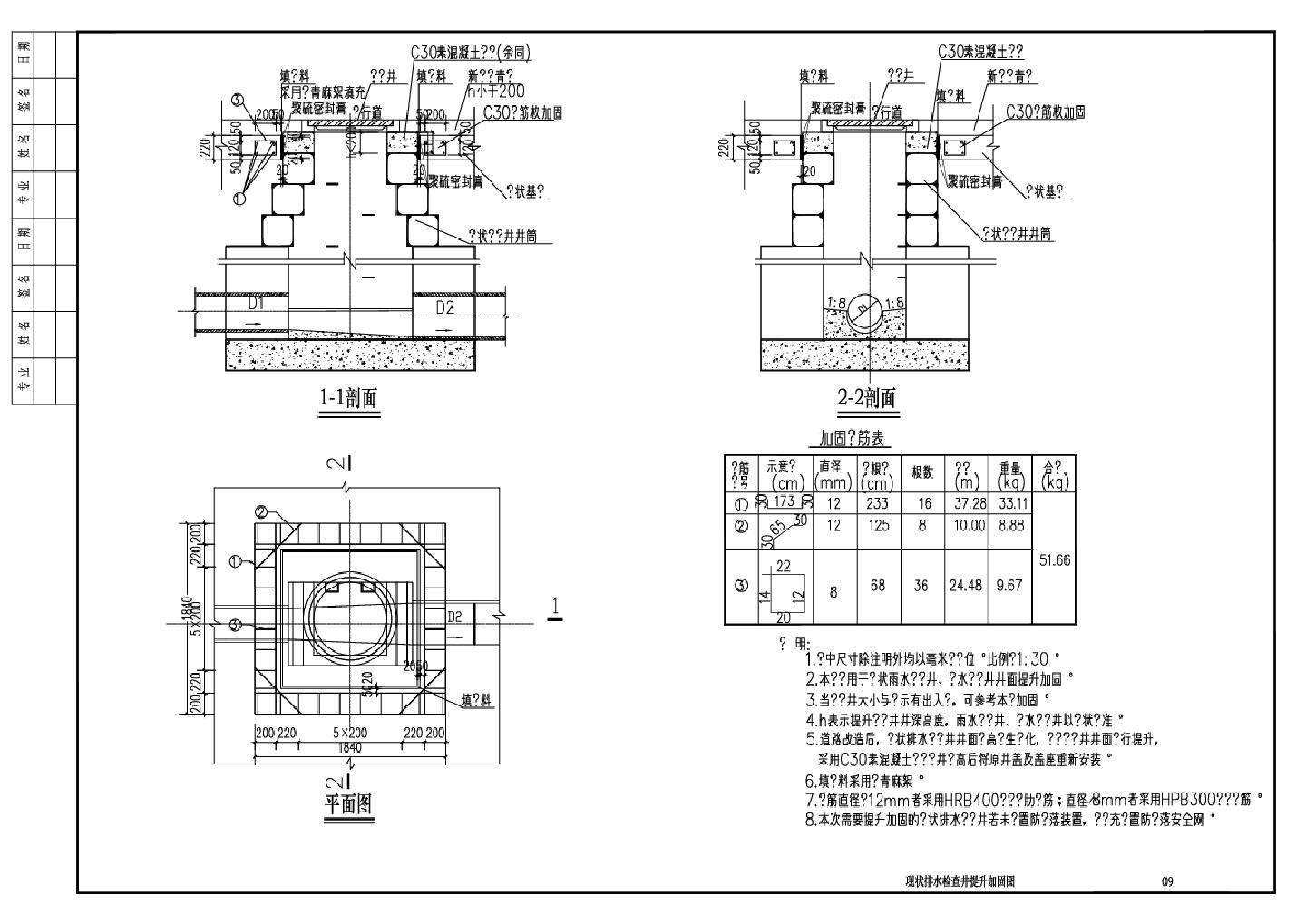 现状排水检查井提升加固图