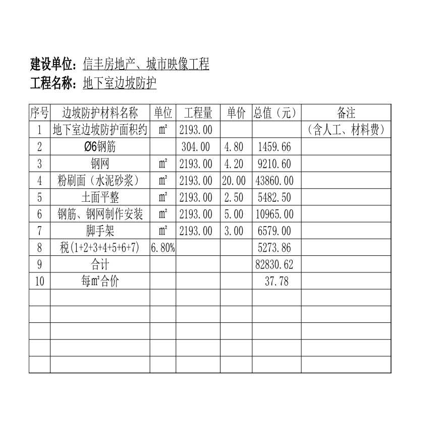 地下室边坡防护工程计算表-图一