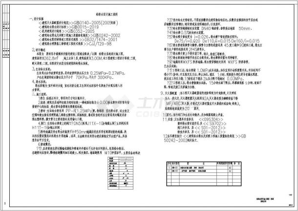 洪安新村建设工程商业配套公厕给排水系统设计-图一