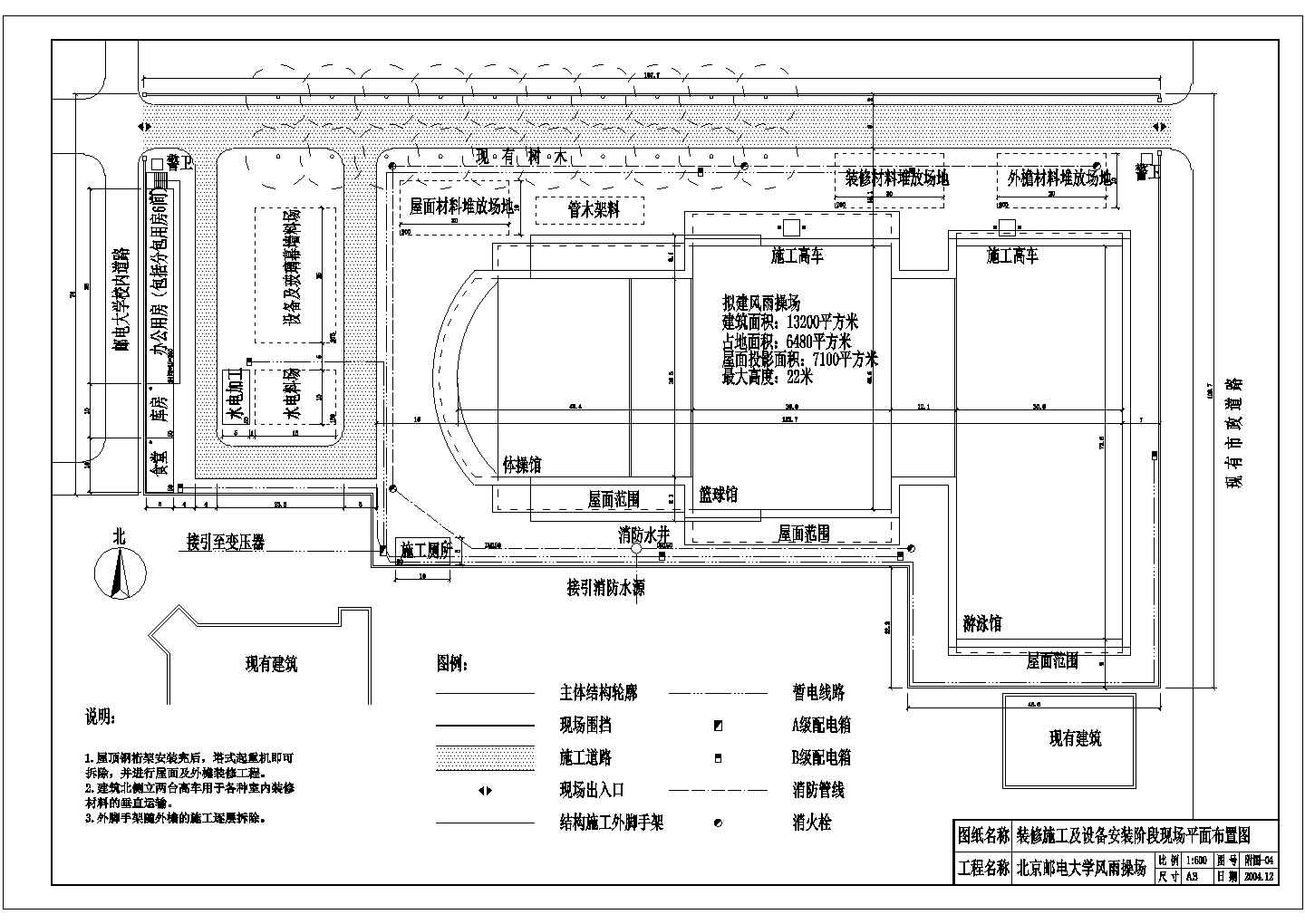附图-04 装修施工及设备安装阶段现场平面布置图.dwg