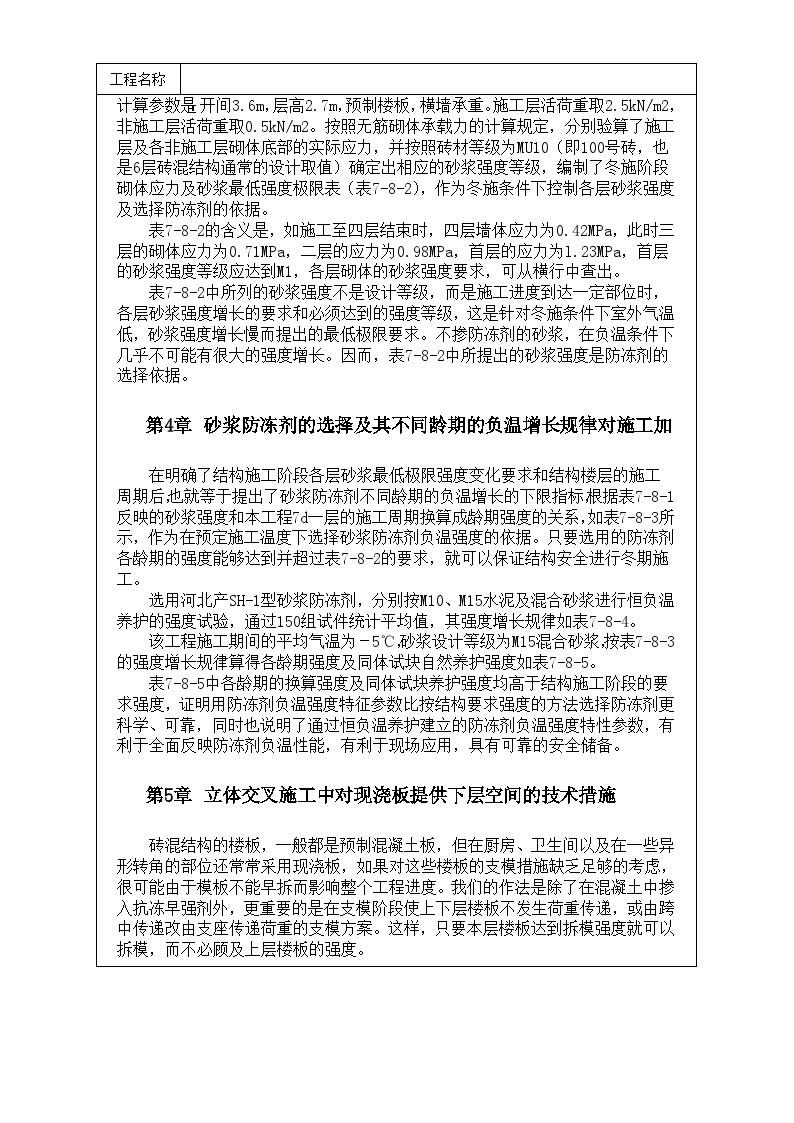 北京市马家堡住宅楼砖混结构成套冬施技术方案.doc-图二