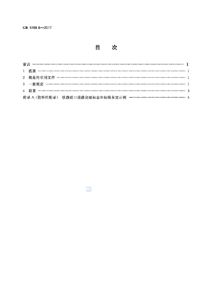 GB 5768.6-2017道路交通标志和标线 第6部分：铁路道口-图二