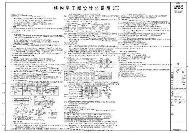 某城市地块项目结构大样图-图一