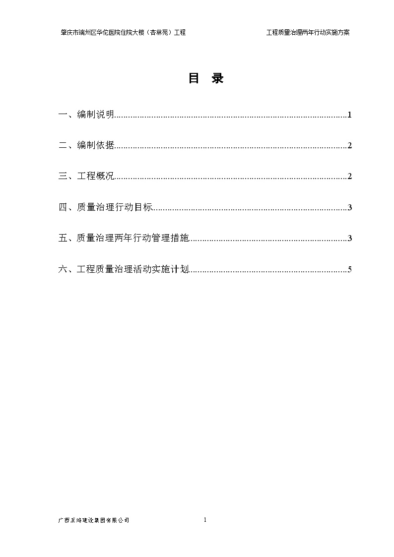 华佗工地项目部质量治理两年行动实施方案.doc-图一