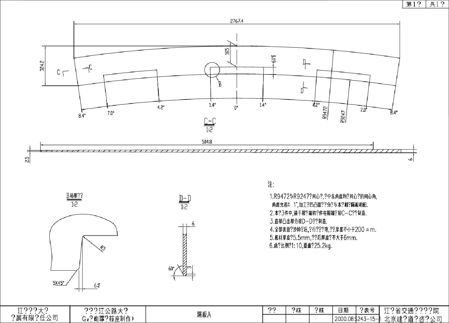 桥鞍座制作隔板A大样图