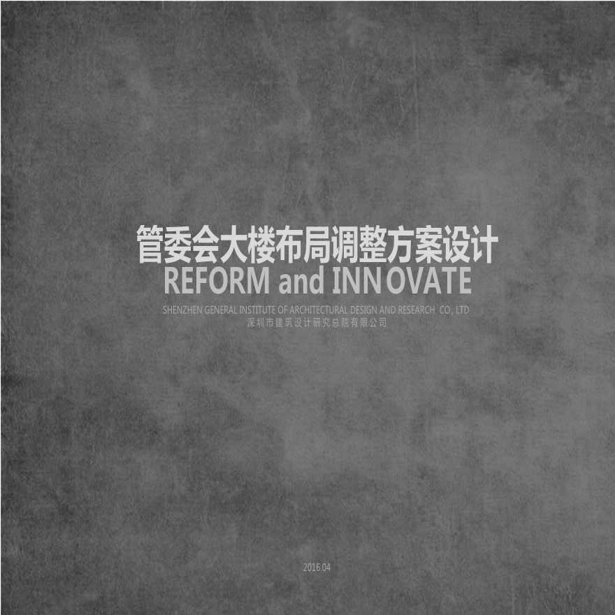 合肥经开区管委会改扩建项目-160424.ppt-图一