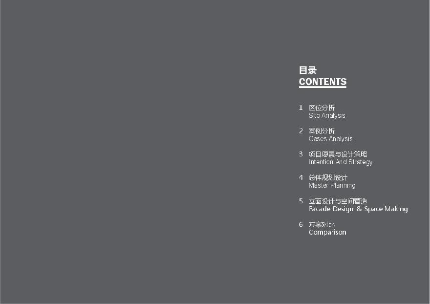 2018年8月 石林南京商业综合体项目概念方案设计 天华.pdf-图二