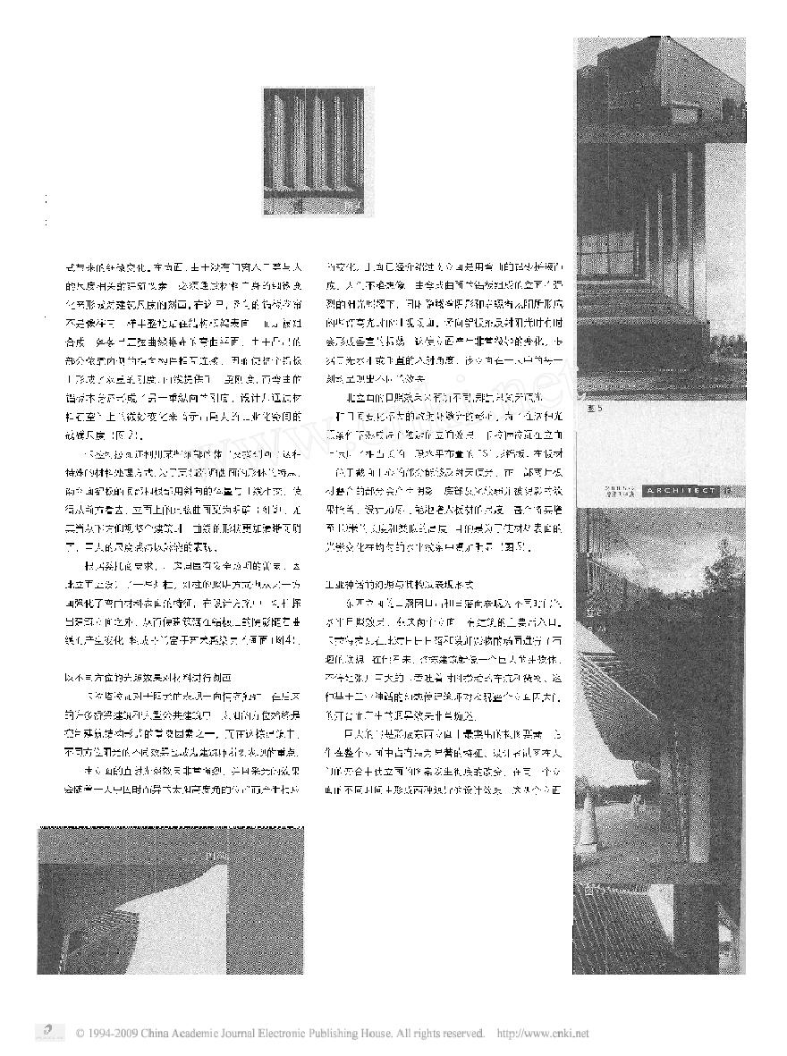 铝板型材与工业神话的梦想_卡拉特拉瓦的厄斯廷仓库设计.pdf-图二