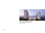 28 【GMP】伊泰广场项目概念方案.pdf图片1