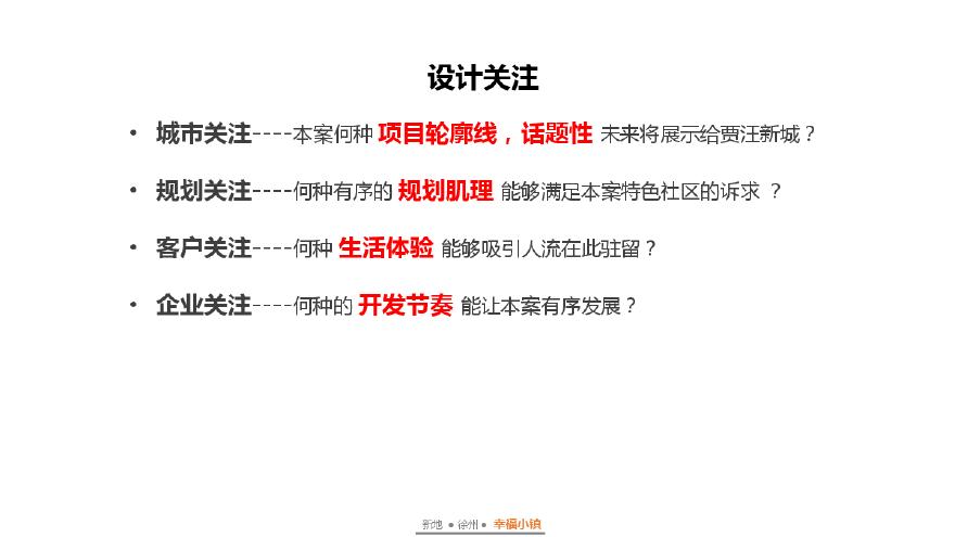 2019.06【霍普】绿地 徐州幸福小镇项目概念规划方案.pdf-图二