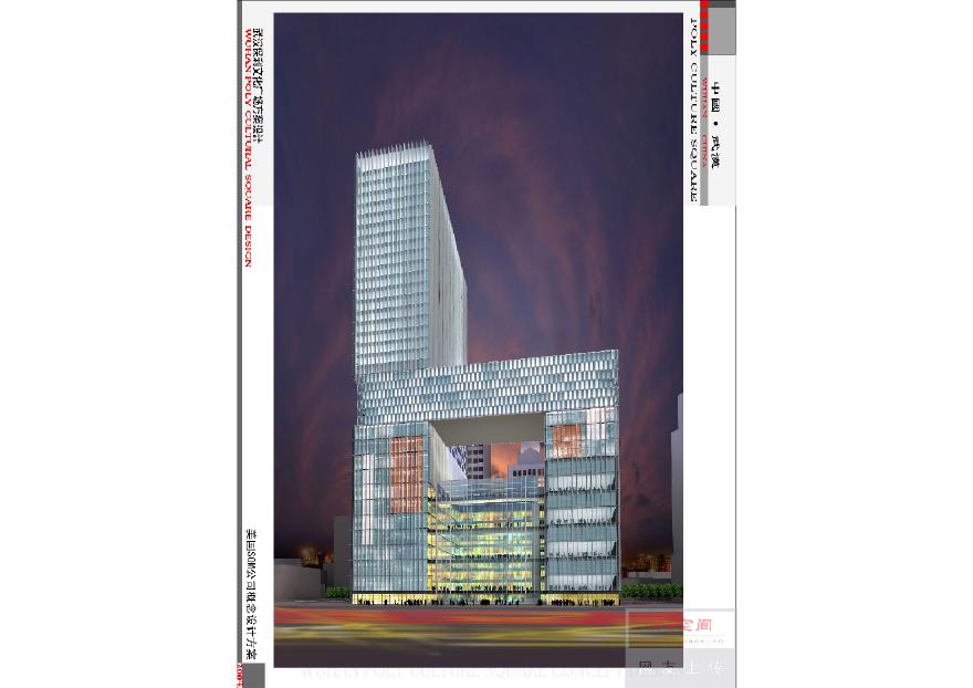 [SOM&amp;中南]武汉保力文化广场建筑设计.pdf-图一