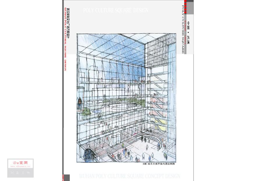[SOM&amp;中南]武汉保力文化广场建筑设计.pdf-图二