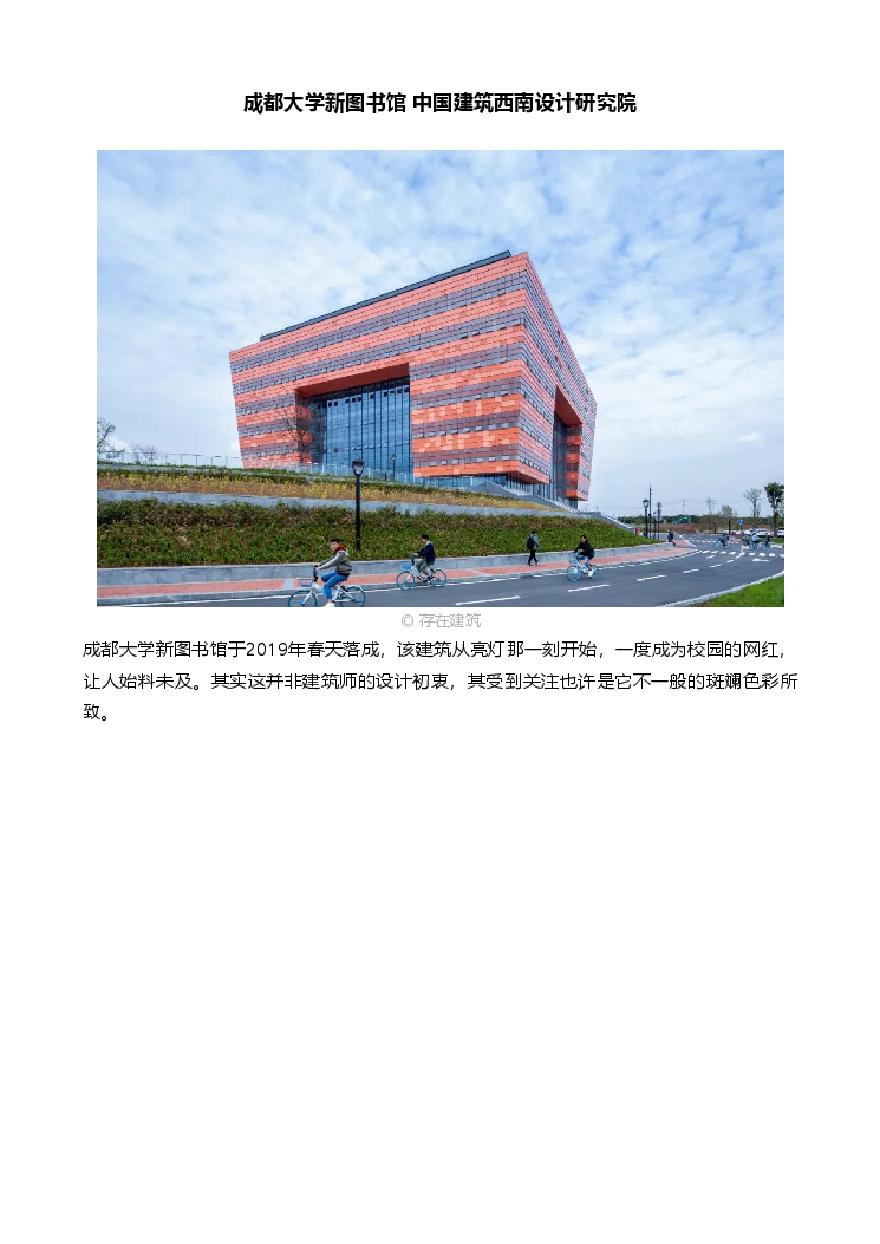 成都大学新图书馆 中国建筑西南设计研究院.pdf-图一