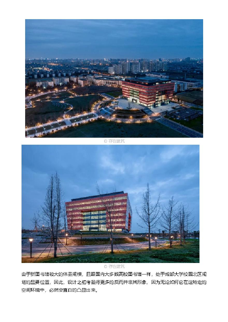 成都大学新图书馆 中国建筑西南设计研究院.pdf-图二