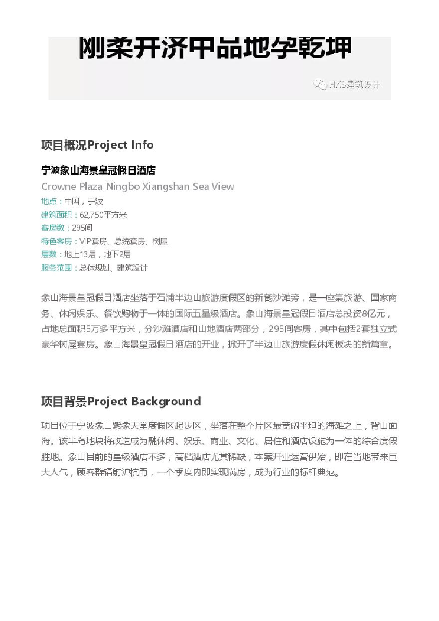 宁波象山海景皇冠假日酒店 摄影视频 HKS.pdf-图二